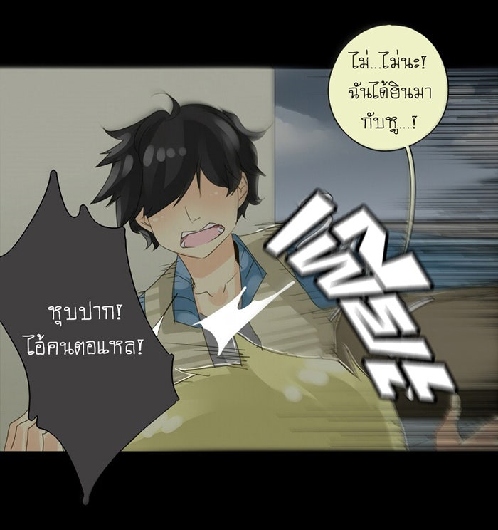 โรงเรียนเหนือมนุษย์ - หน้า 20