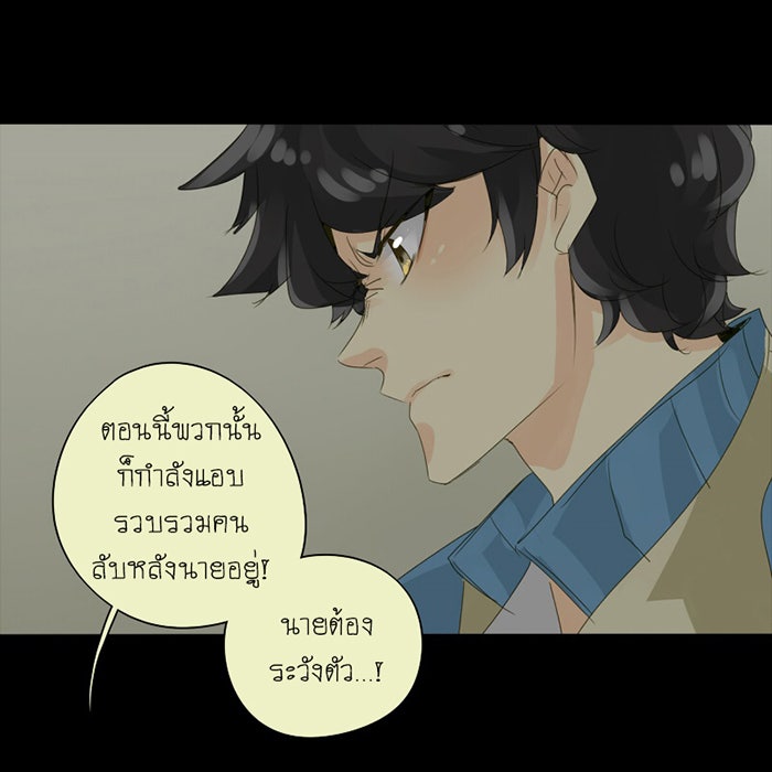 โรงเรียนเหนือมนุษย์ - หน้า 25