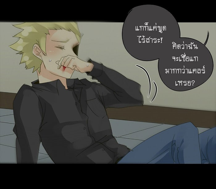 โรงเรียนเหนือมนุษย์ - หน้า 28