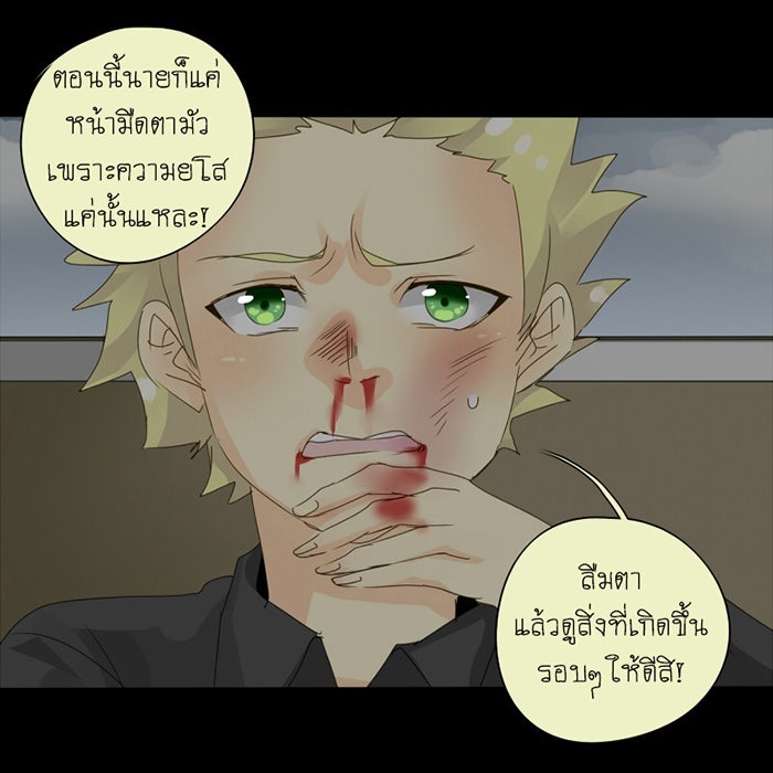 โรงเรียนเหนือมนุษย์ - หน้า 31