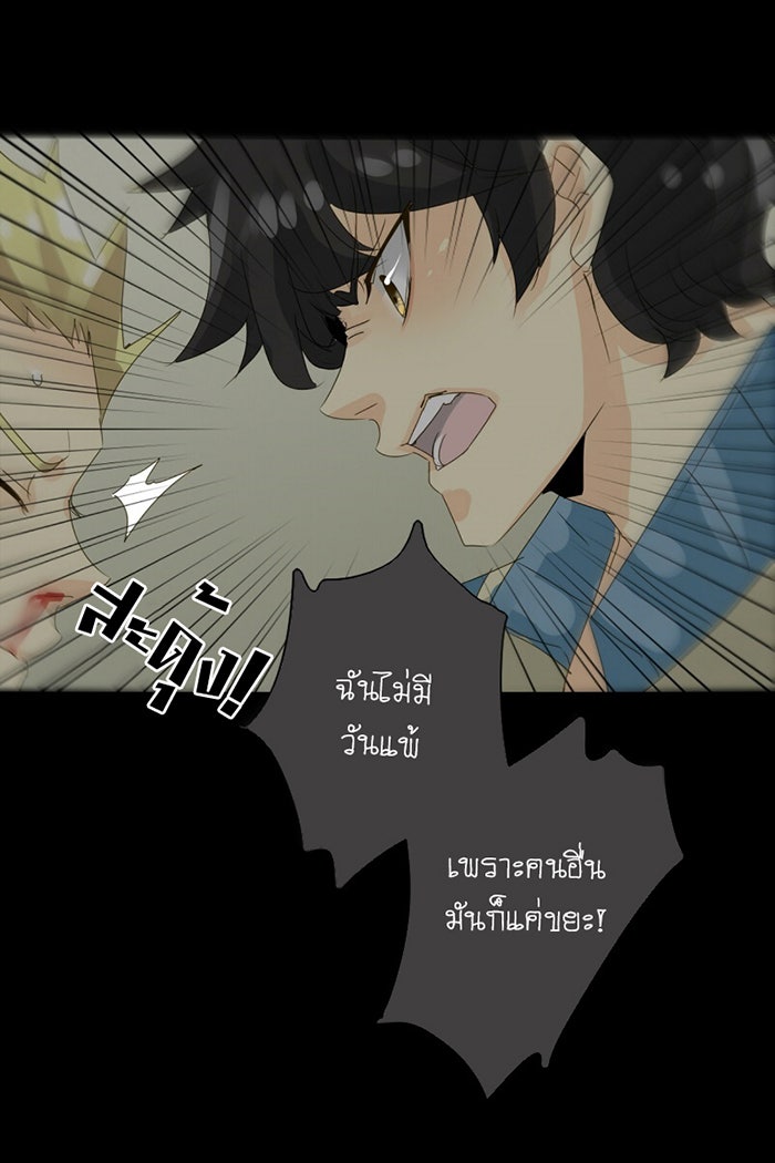 โรงเรียนเหนือมนุษย์ - หน้า 34