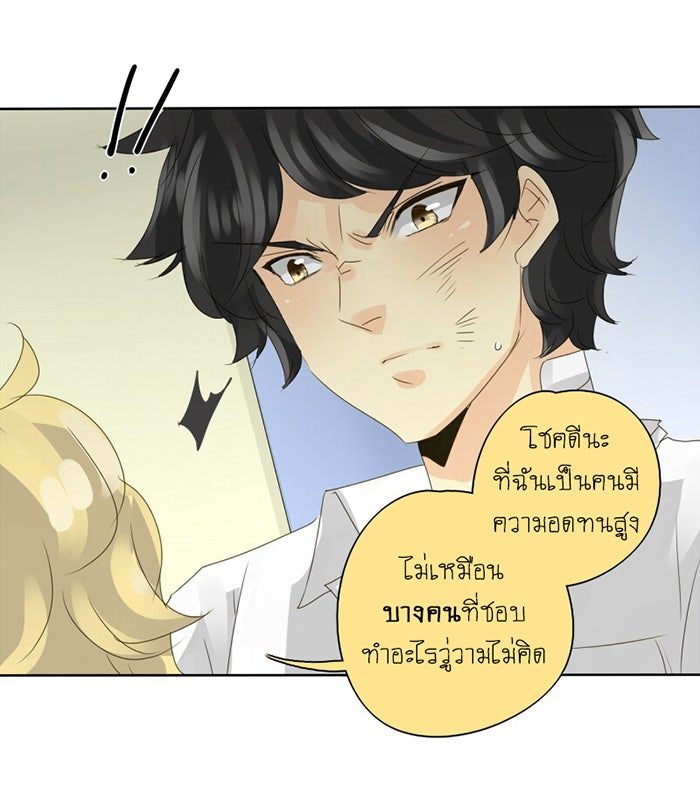 โรงเรียนเหนือมนุษย์ - หน้า 61