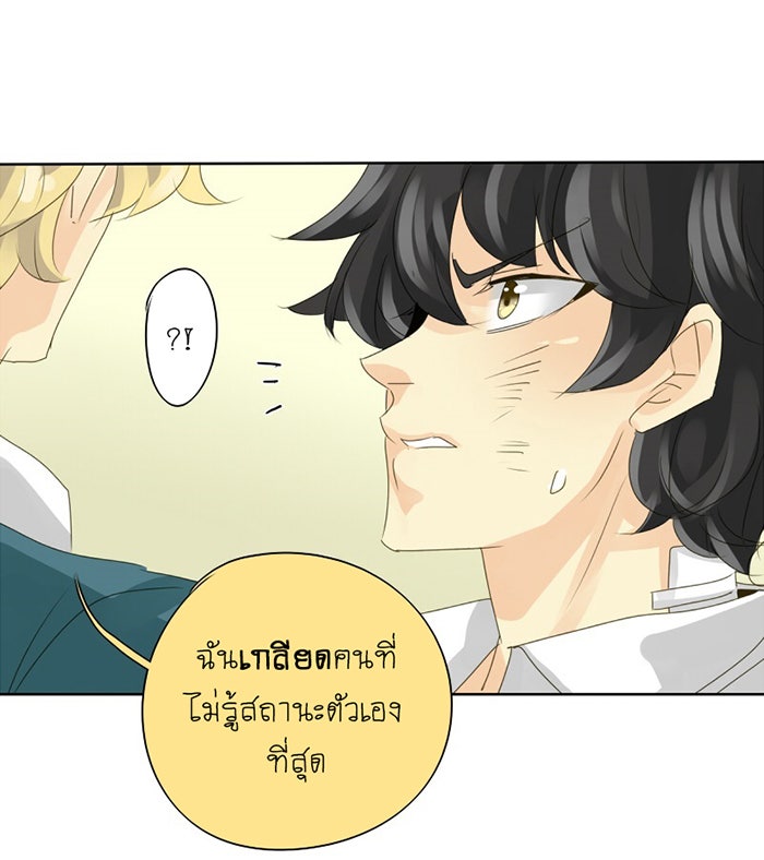โรงเรียนเหนือมนุษย์ - หน้า 64