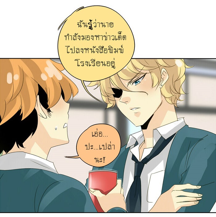 โรงเรียนเหนือมนุษย์ - หน้า 16