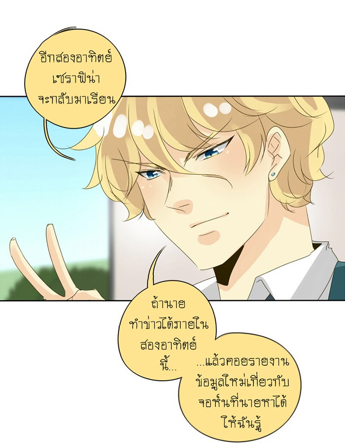 โรงเรียนเหนือมนุษย์ - หน้า 21