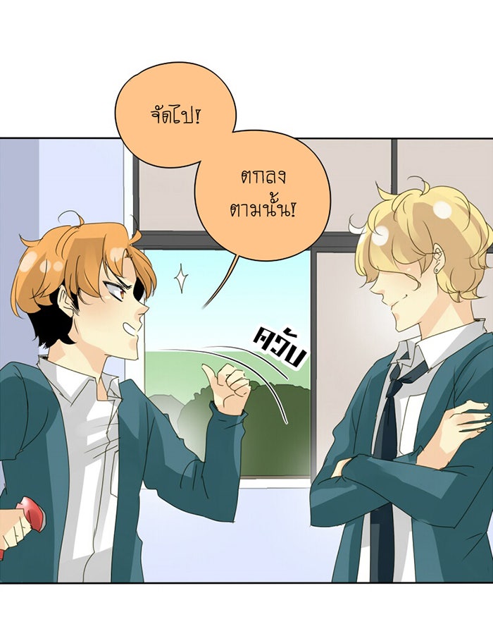 โรงเรียนเหนือมนุษย์ - หน้า 23