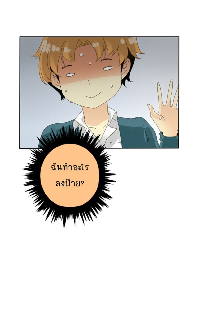 โรงเรียนเหนือมนุษย์ - หน้า 27