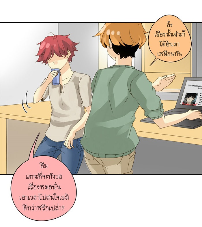 โรงเรียนเหนือมนุษย์ - หน้า 38