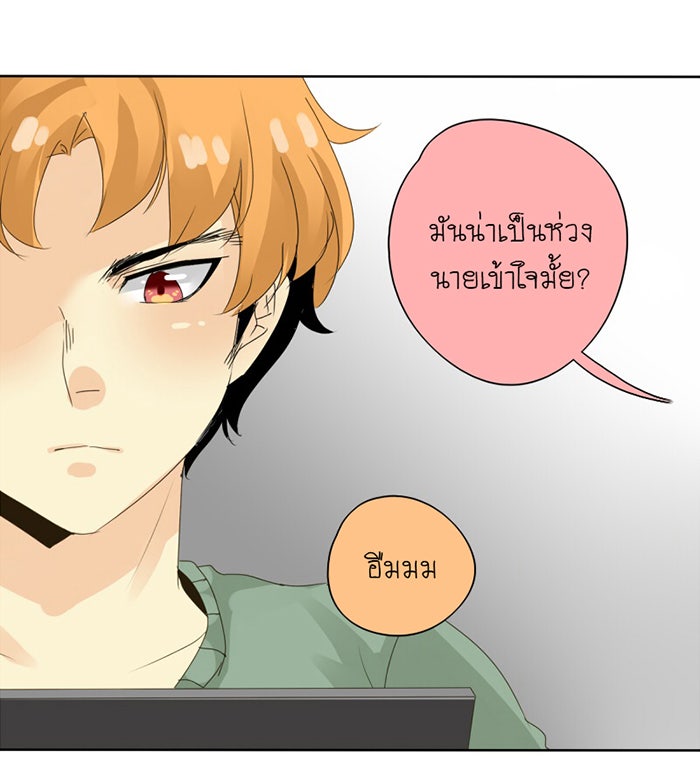 โรงเรียนเหนือมนุษย์ - หน้า 40
