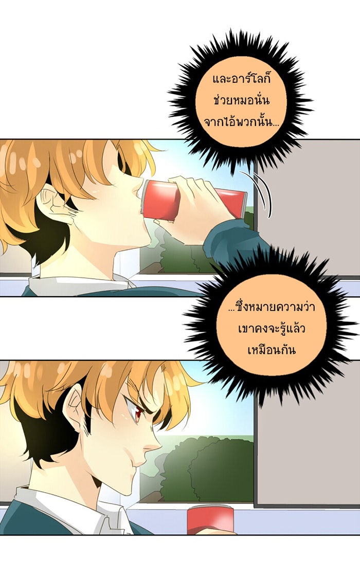 โรงเรียนเหนือมนุษย์ - หน้า 8