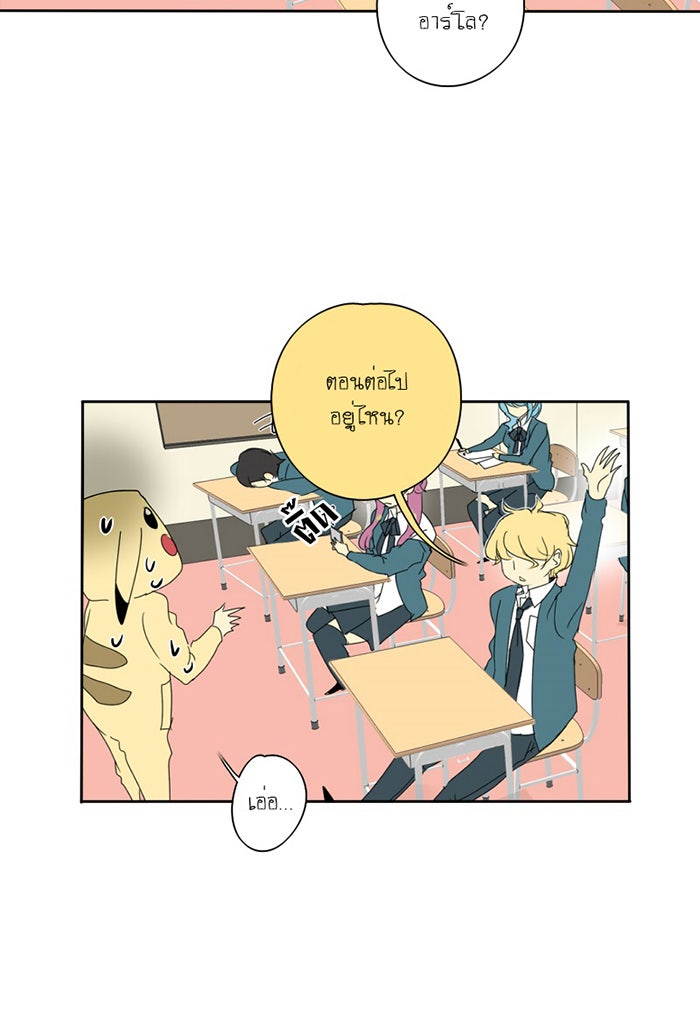โรงเรียนเหนือมนุษย์ - หน้า 21