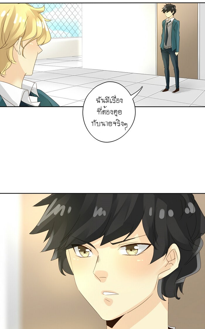 โรงเรียนเหนือมนุษย์ - หน้า 25