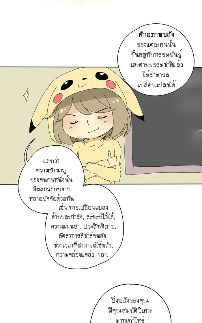 โรงเรียนเหนือมนุษย์ - หน้า 4