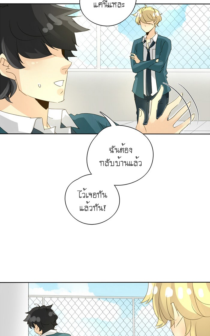 โรงเรียนเหนือมนุษย์ - หน้า 42