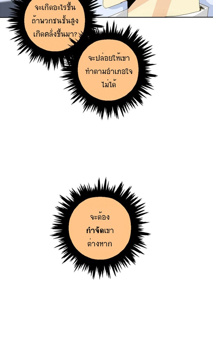 โรงเรียนเหนือมนุษย์ - หน้า 51