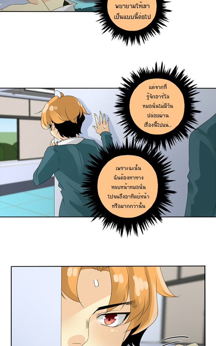 โรงเรียนเหนือมนุษย์ - หน้า 53