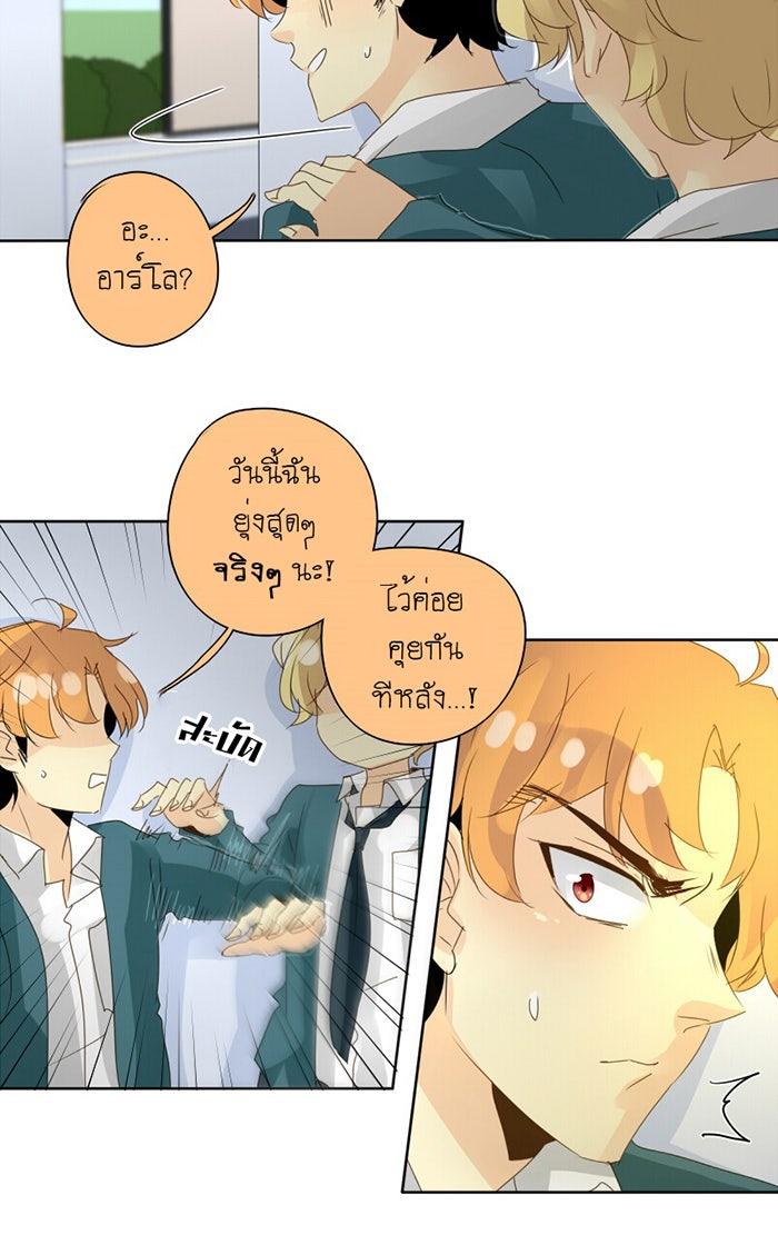 โรงเรียนเหนือมนุษย์ - หน้า 55
