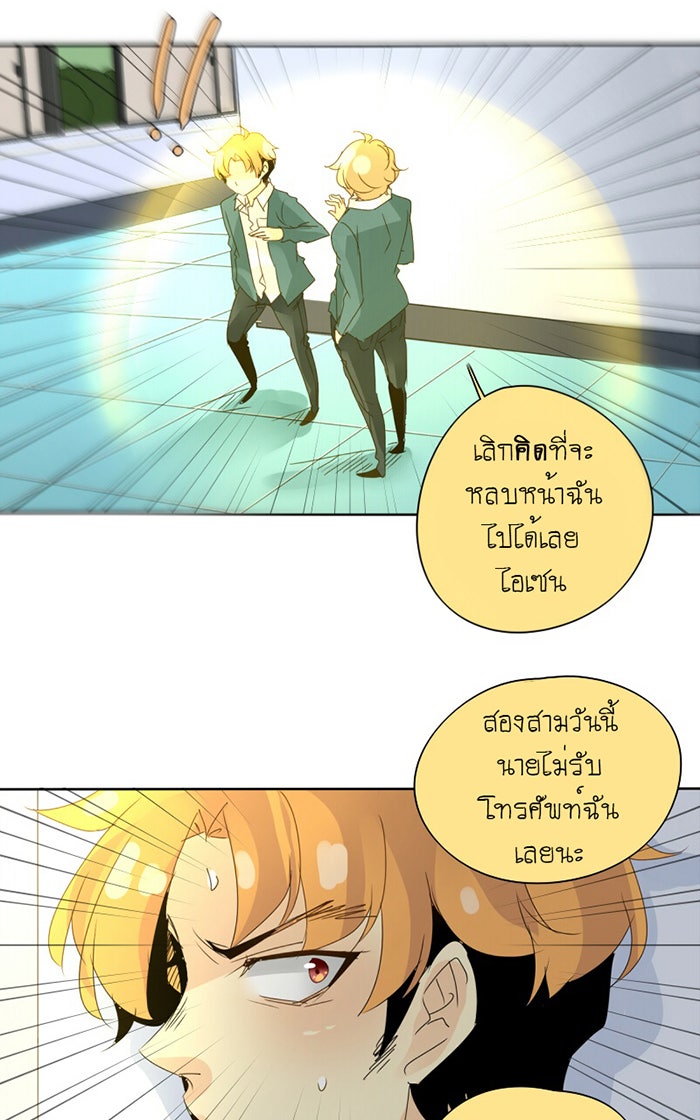โรงเรียนเหนือมนุษย์ - หน้า 56
