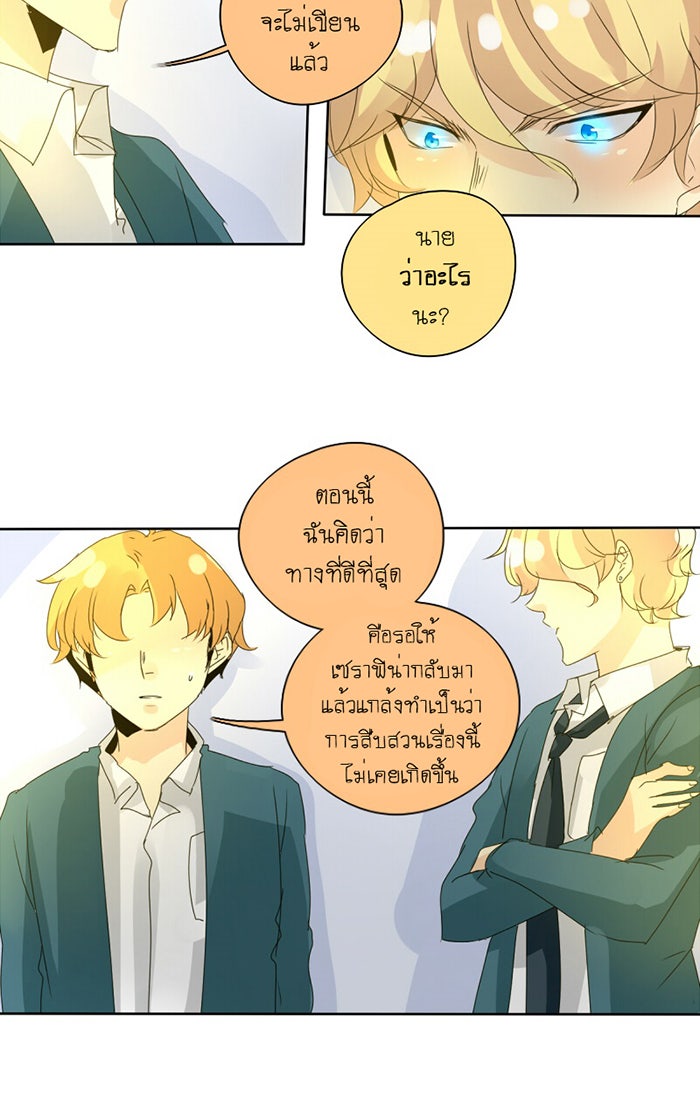 โรงเรียนเหนือมนุษย์ - หน้า 61