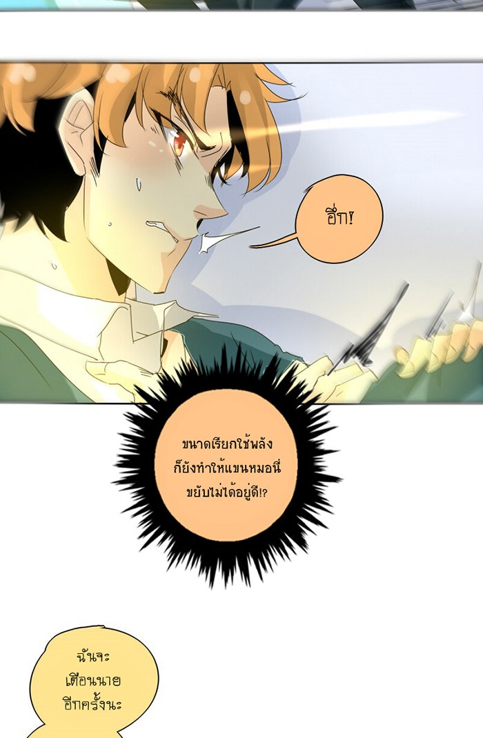 โรงเรียนเหนือมนุษย์ - หน้า 64