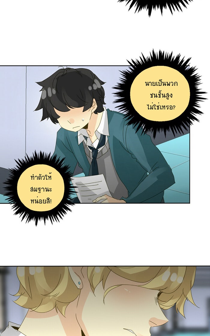 โรงเรียนเหนือมนุษย์ - หน้า 11