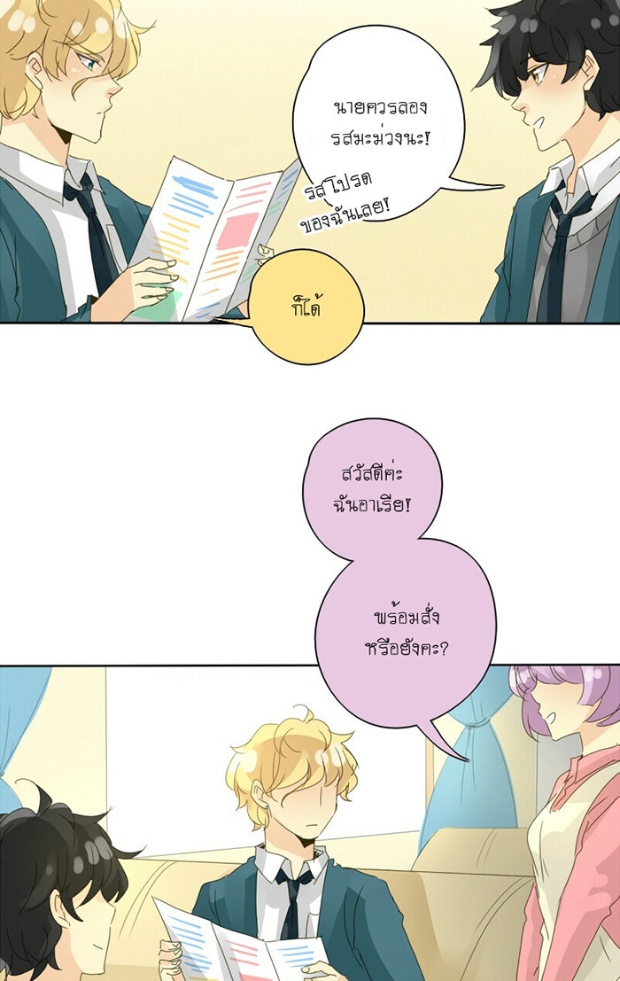 โรงเรียนเหนือมนุษย์ - หน้า 21