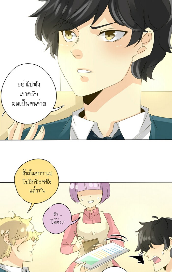 โรงเรียนเหนือมนุษย์ - หน้า 25
