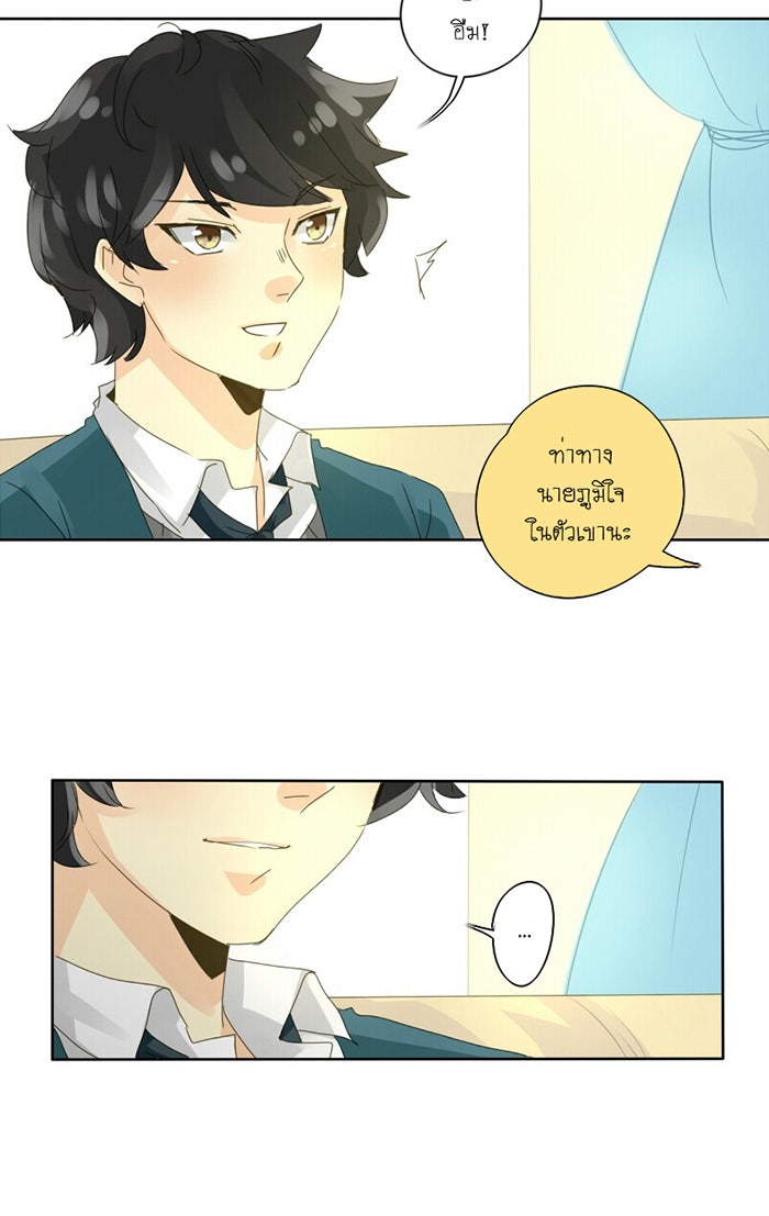 โรงเรียนเหนือมนุษย์ - หน้า 36
