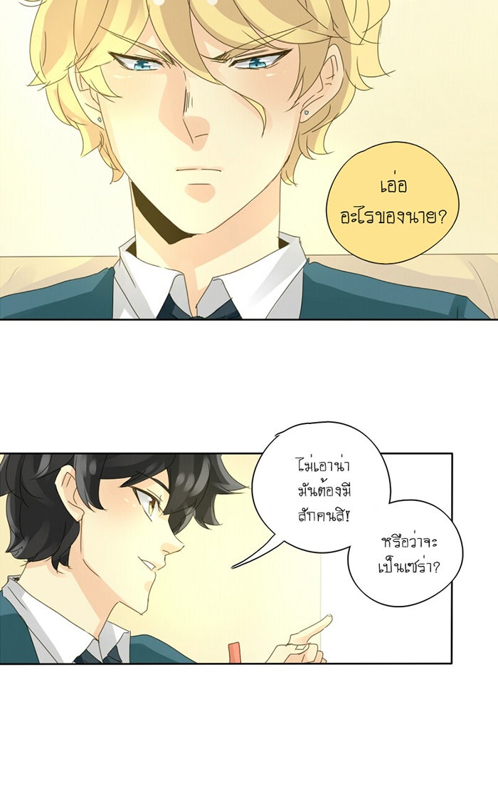 โรงเรียนเหนือมนุษย์ - หน้า 40