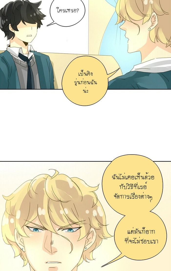 โรงเรียนเหนือมนุษย์ - หน้า 43