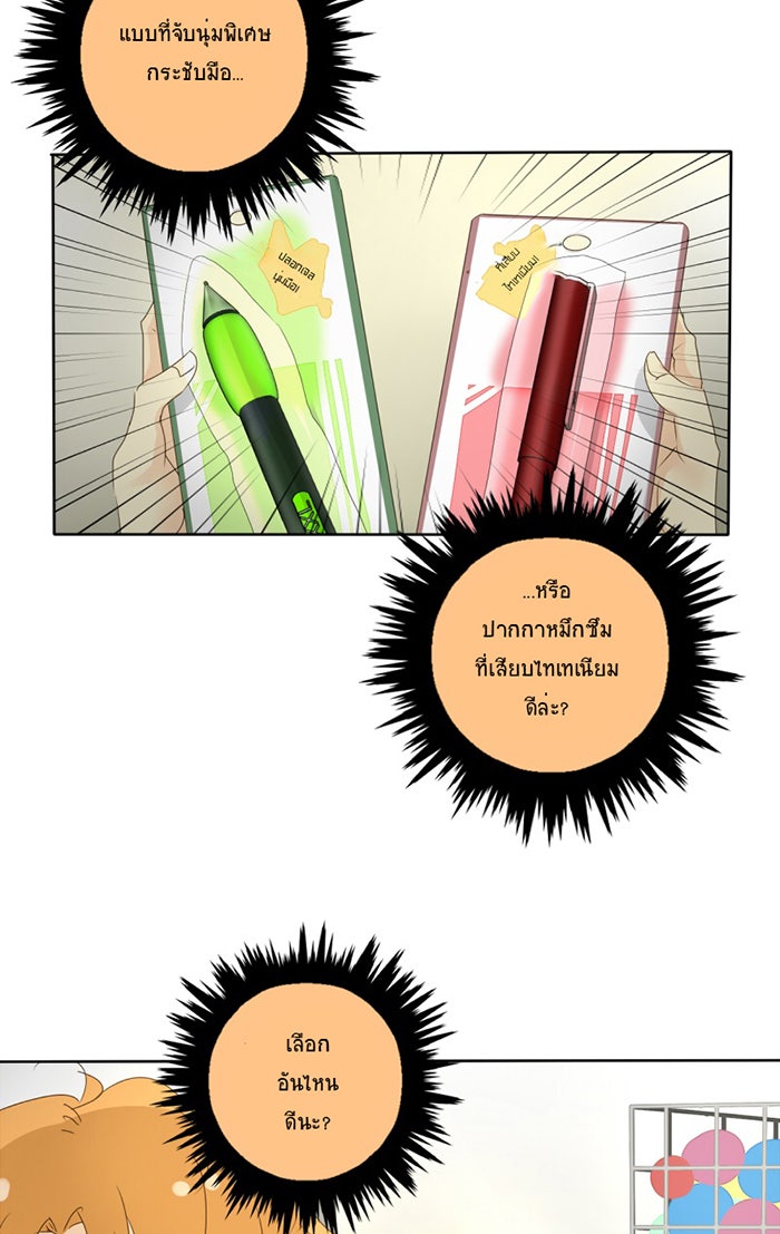 โรงเรียนเหนือมนุษย์ - หน้า 12