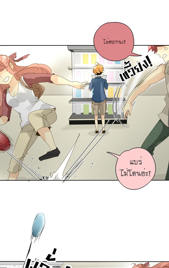 โรงเรียนเหนือมนุษย์ - หน้า 17
