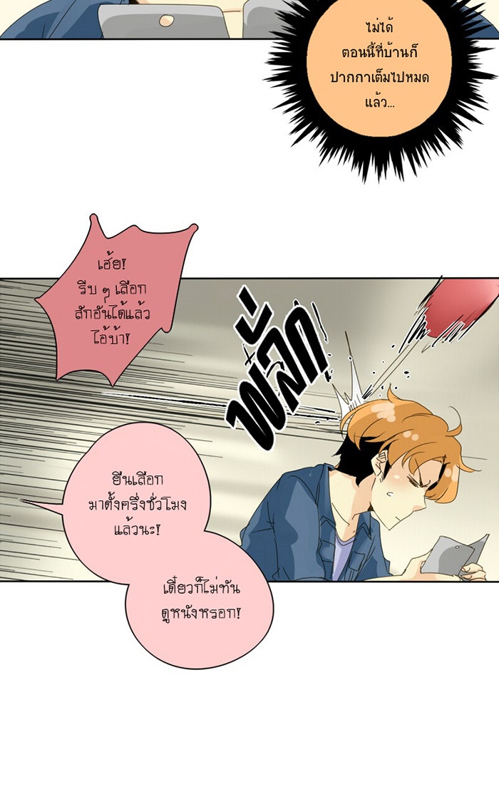 โรงเรียนเหนือมนุษย์ - หน้า 19