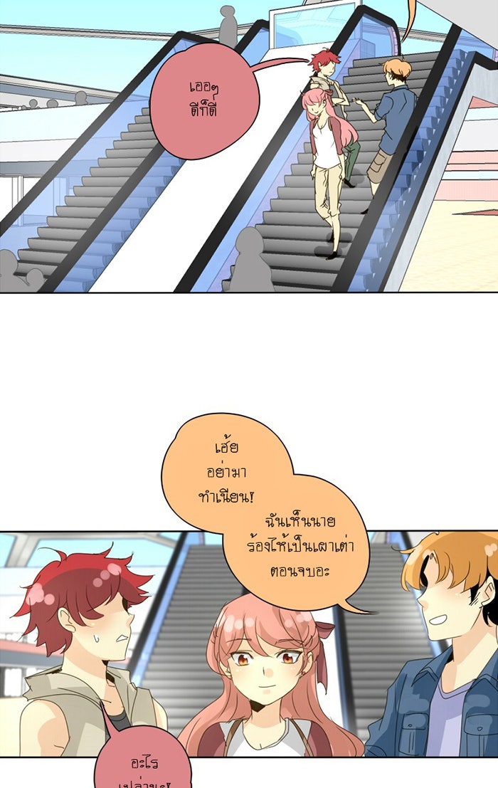 โรงเรียนเหนือมนุษย์ - หน้า 25