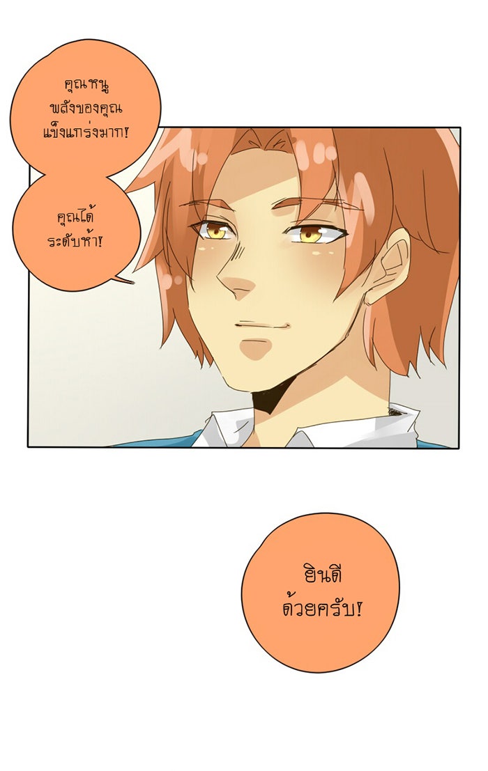 โรงเรียนเหนือมนุษย์ - หน้า 37