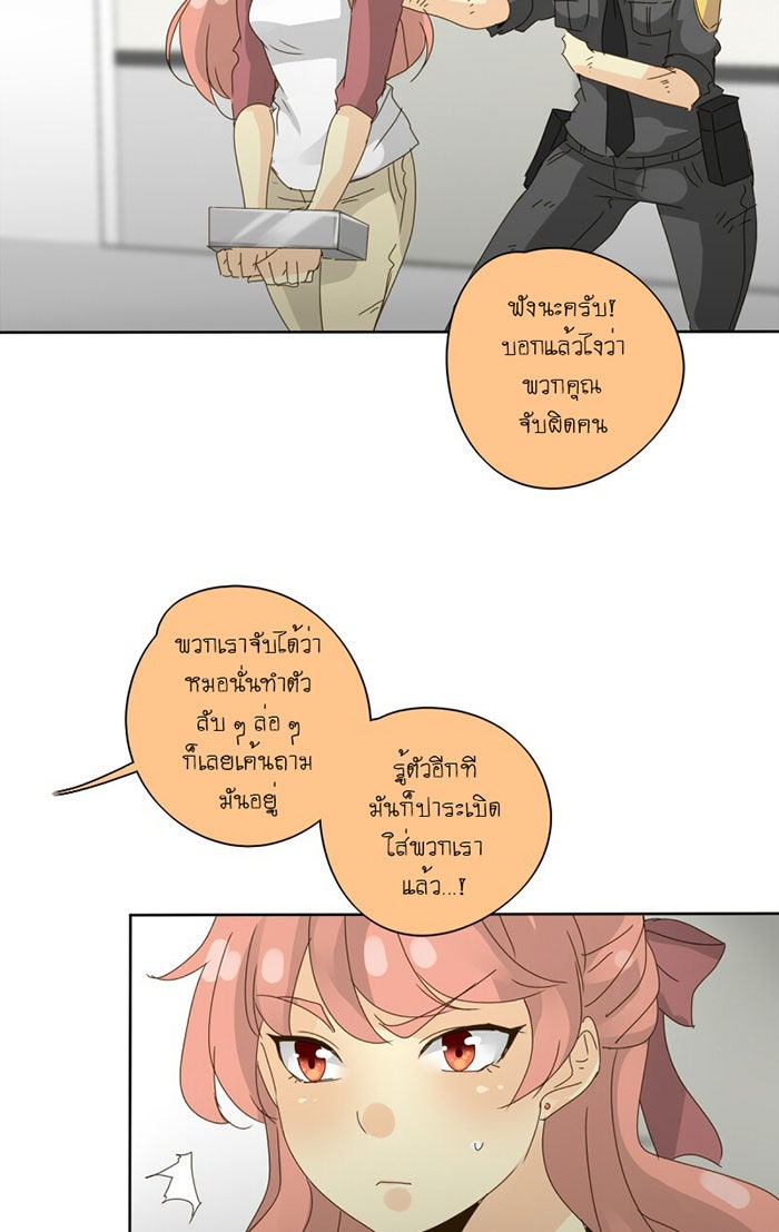 โรงเรียนเหนือมนุษย์ - หน้า 56