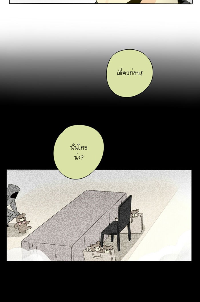 โรงเรียนเหนือมนุษย์ - หน้า 20