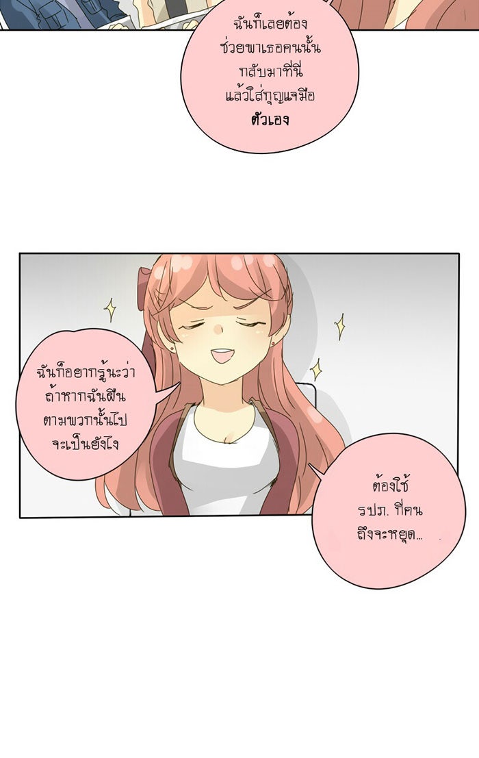 โรงเรียนเหนือมนุษย์ - หน้า 26