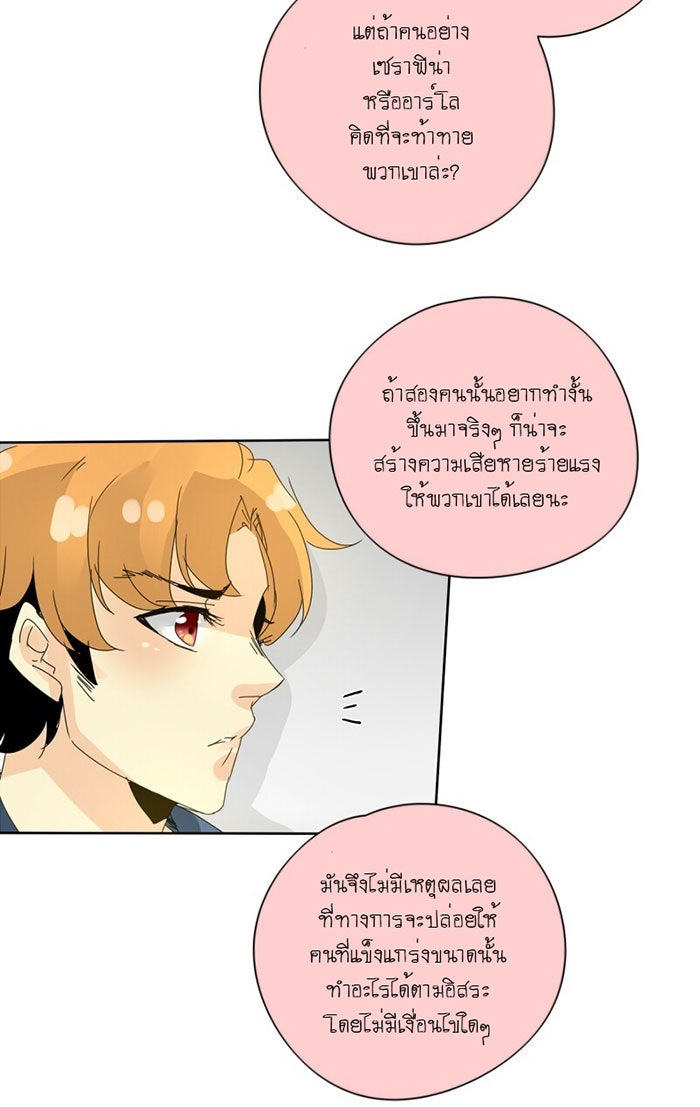 โรงเรียนเหนือมนุษย์ - หน้า 29