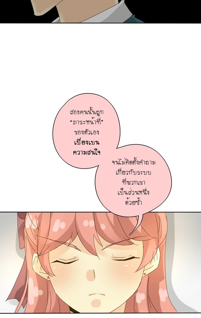 โรงเรียนเหนือมนุษย์ - หน้า 34