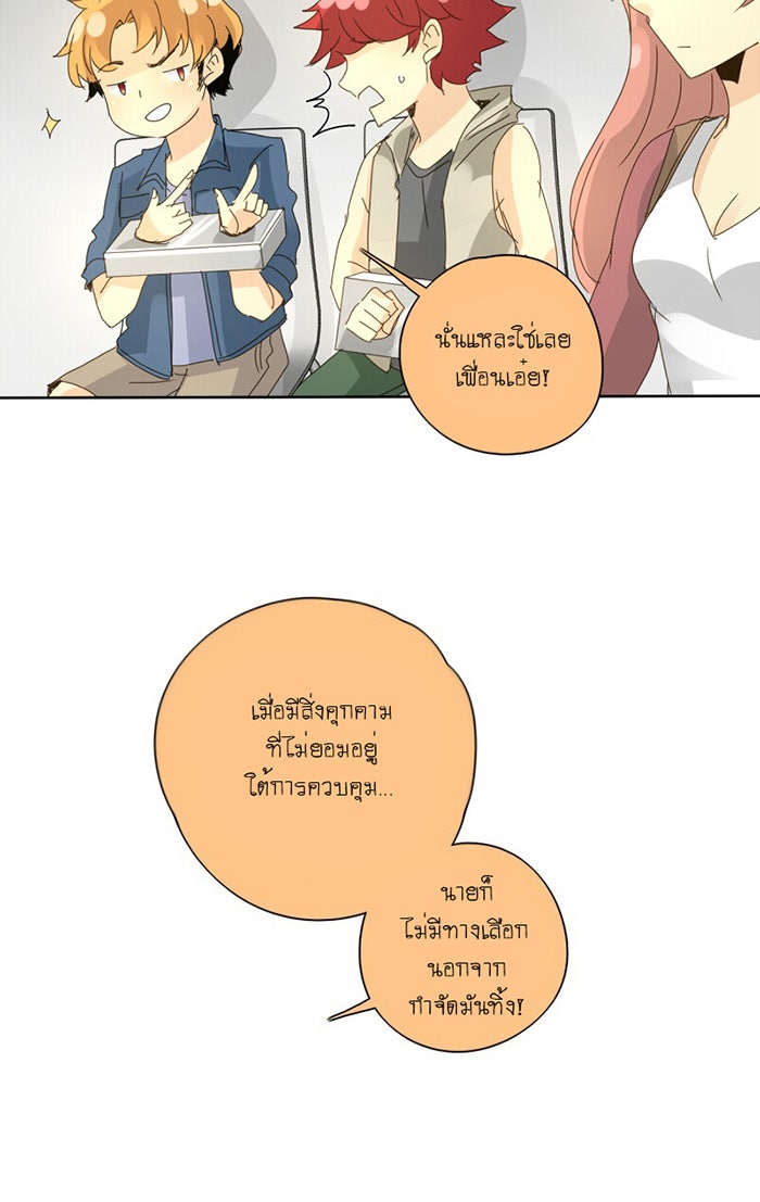 โรงเรียนเหนือมนุษย์ - หน้า 42