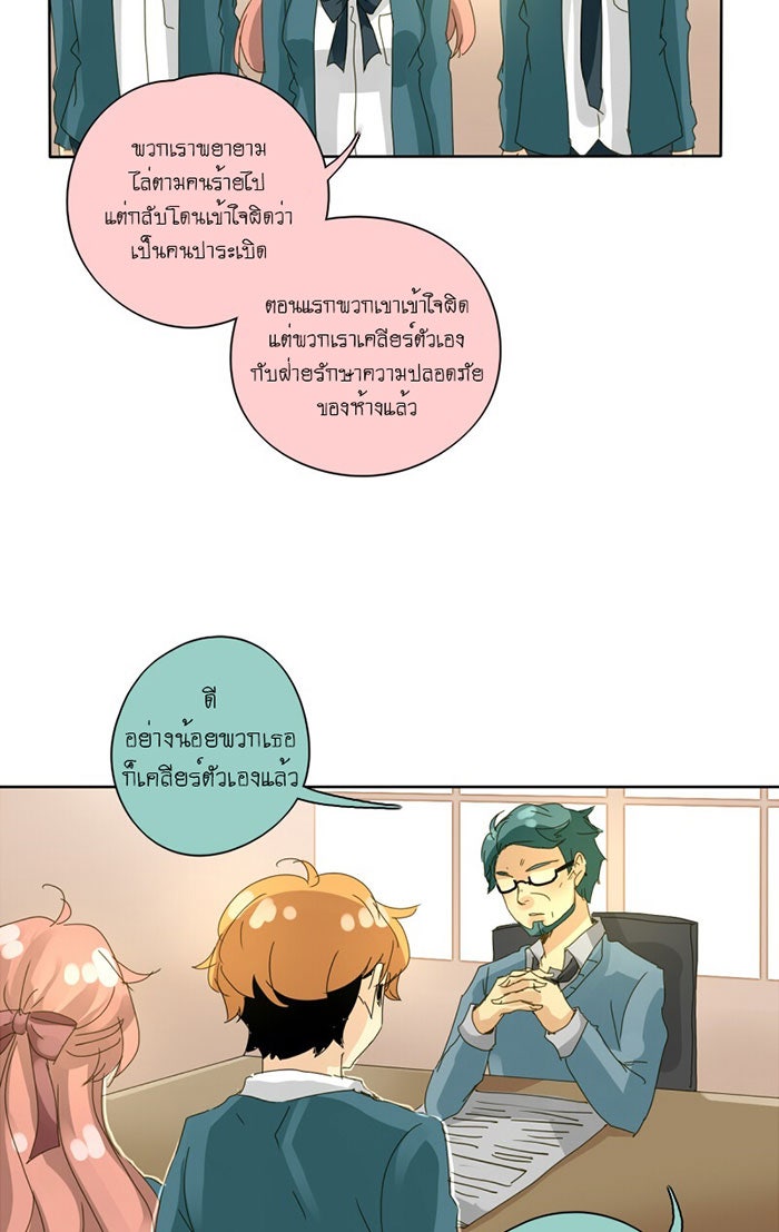 โรงเรียนเหนือมนุษย์ - หน้า 10