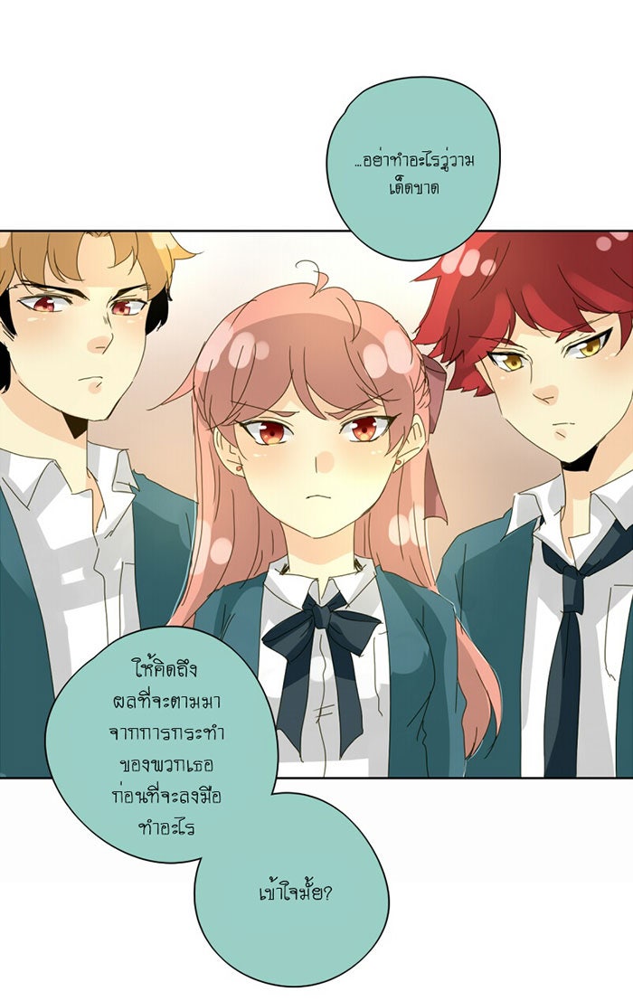 โรงเรียนเหนือมนุษย์ - หน้า 13