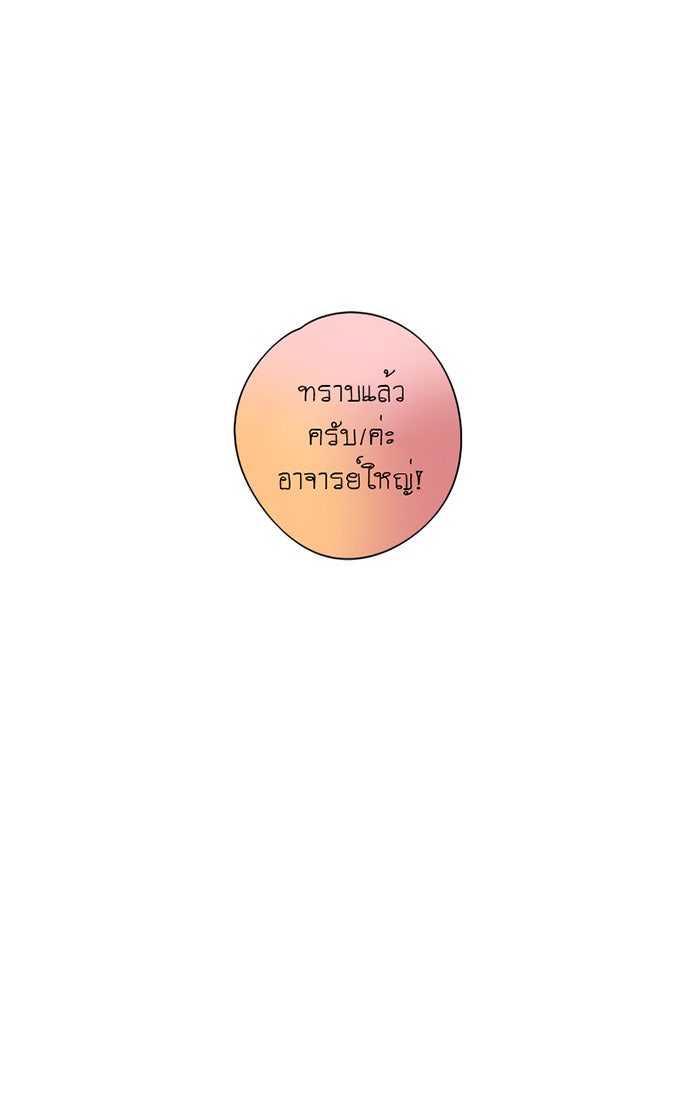 โรงเรียนเหนือมนุษย์ - หน้า 14