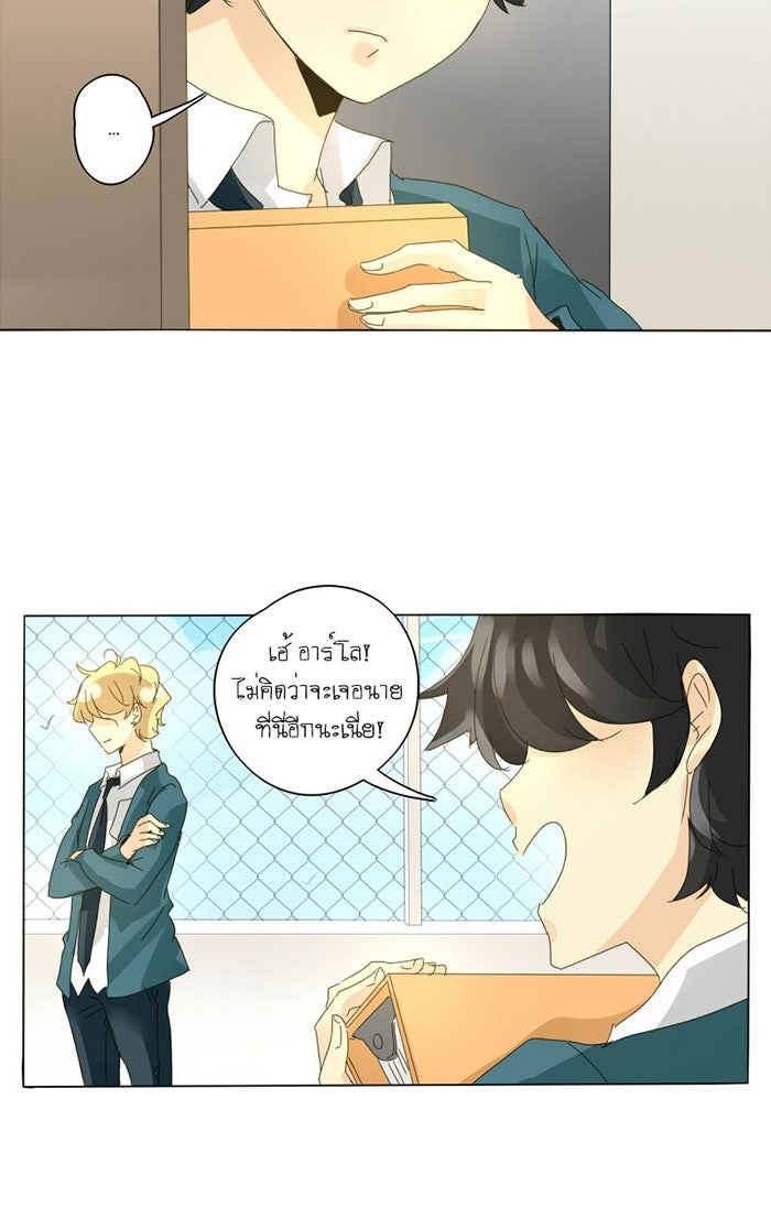 โรงเรียนเหนือมนุษย์ - หน้า 27