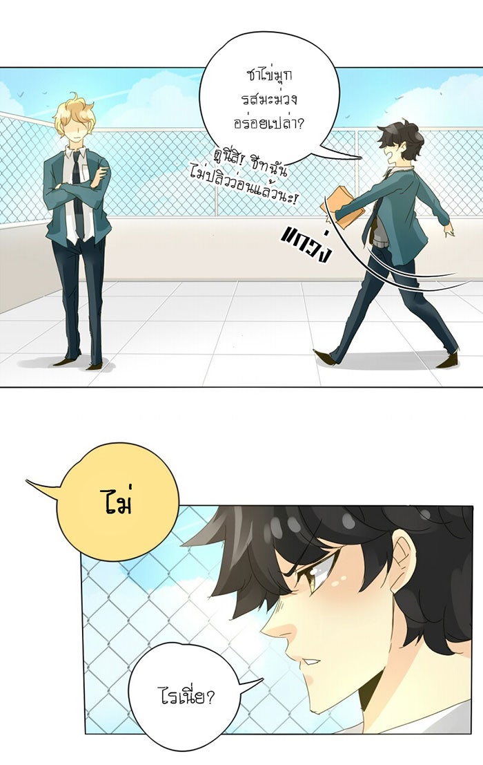 โรงเรียนเหนือมนุษย์ - หน้า 28