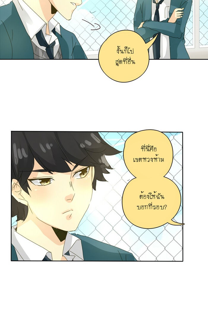 โรงเรียนเหนือมนุษย์ - หน้า 30