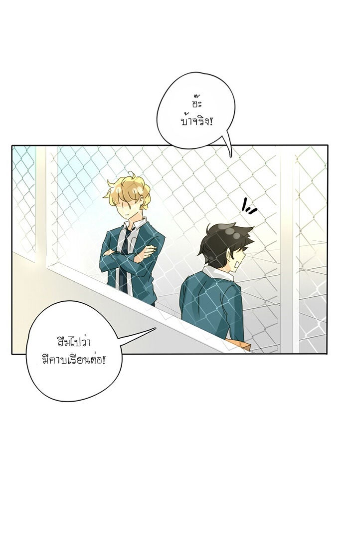 โรงเรียนเหนือมนุษย์ - หน้า 44