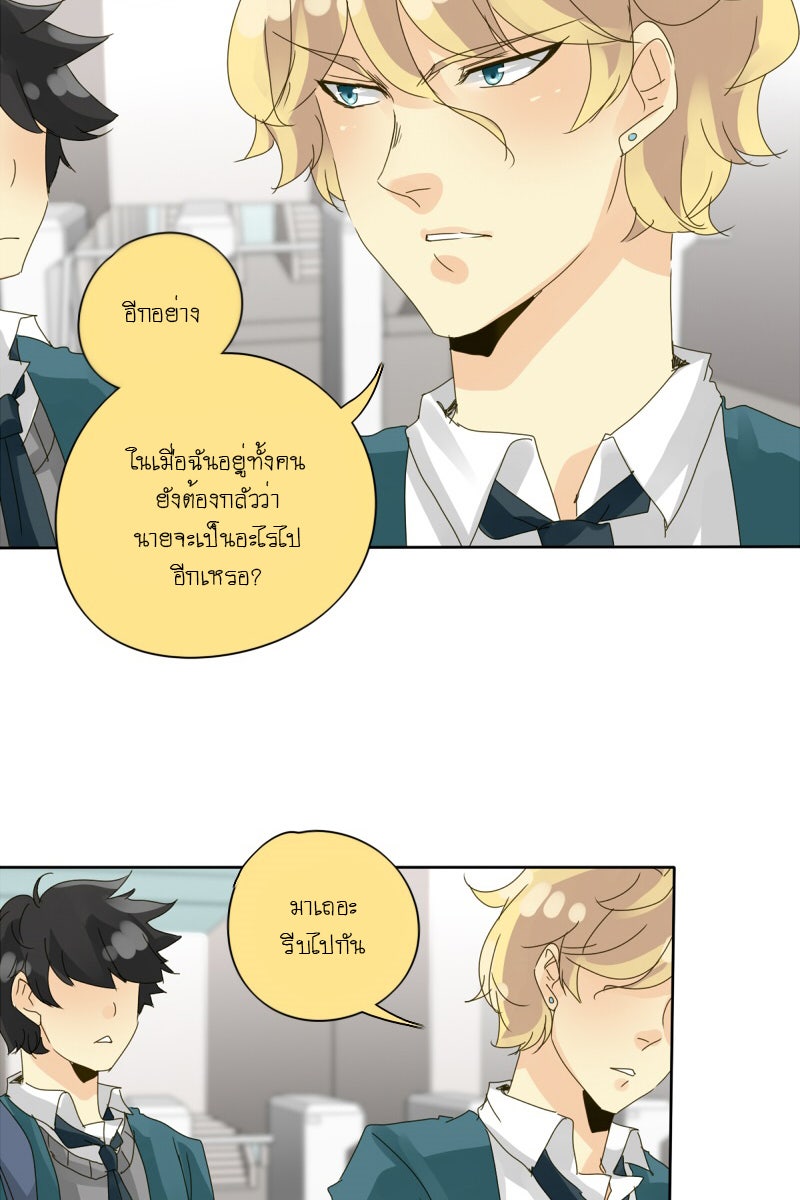 โรงเรียนเหนือมนุษย์ - หน้า 19