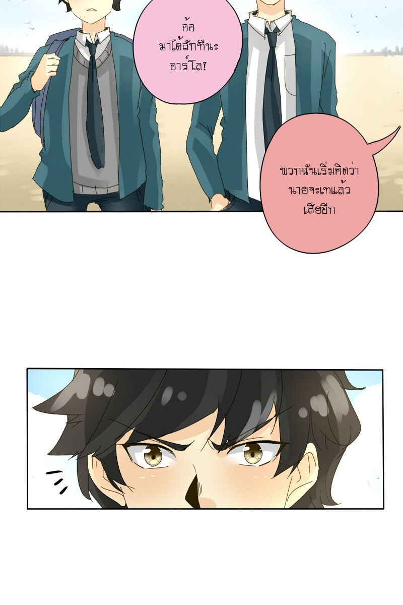 โรงเรียนเหนือมนุษย์ - หน้า 24